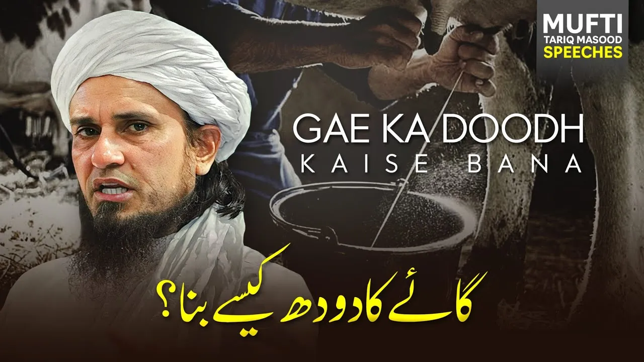 Gae Ka Dodh Kese bana  | Mufti Tariq Masood Speeches